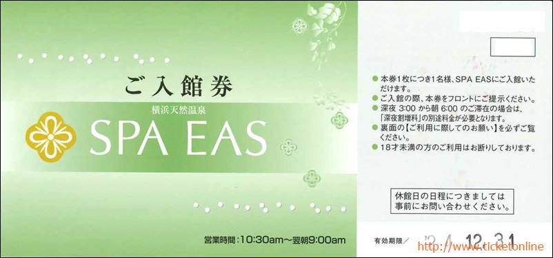 SPA EAS ご入館回数券 あさ 9枚綴り