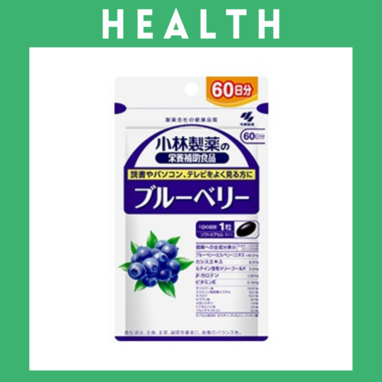 【NR017】＜小林製薬＞ブルーベリー（60粒）