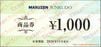 丸善株主優待商品券（1000円）1枚　 ～26年11月