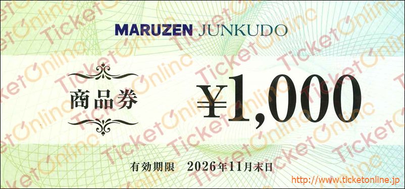 丸善株主優待商品券(1000円)1枚 ~26年11月