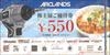 アークランズ株主優待券（550円）1枚　～26年5月　
