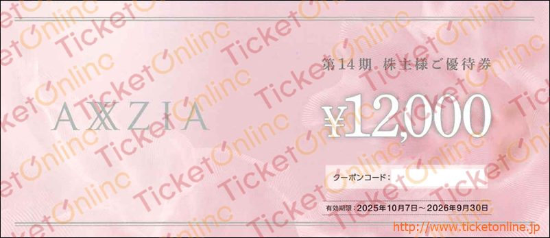 アクシージア株主優待券(12000円)1枚 ~26年9月