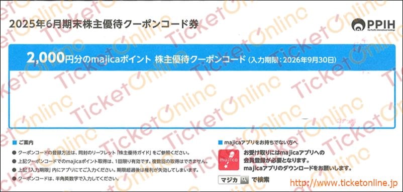 パン・パシフィック・インターナショナルmajica株主優待券(2000円)　1枚　～26年9月