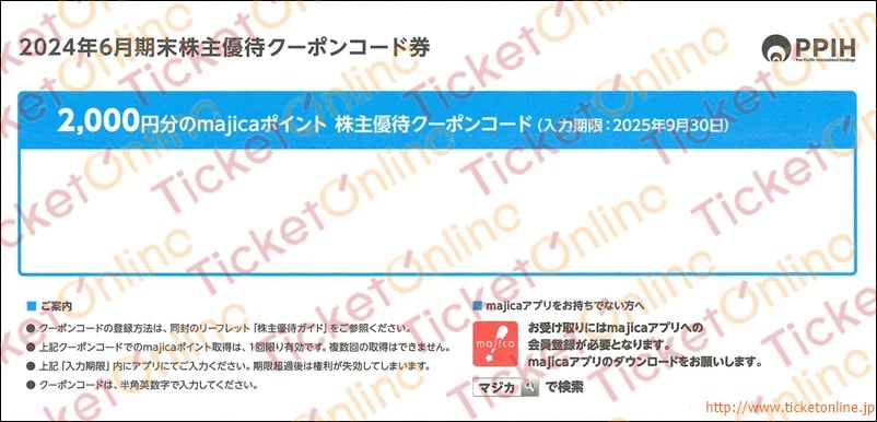 パン・パシフィック・インターナショナルmajica株主優待券(2000円)　1枚　～25年9月