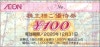 イオングループ株主優待券（100円）1枚　～25年12月