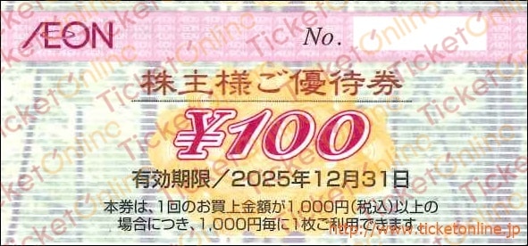 AEON 株主優待券 100枚 イオングループ株主優待券(100円)1枚 ~25年12月の購入は
