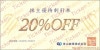 青山商事株主優待券（20%OFF）1枚　～25年12月