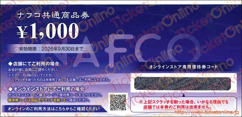 ナフコ株主優待 商品券(1000円)1枚 26年9月