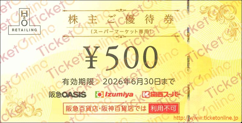エイチ・ツー・オー リテイリング株主優待券（500円)1枚　～26年6月