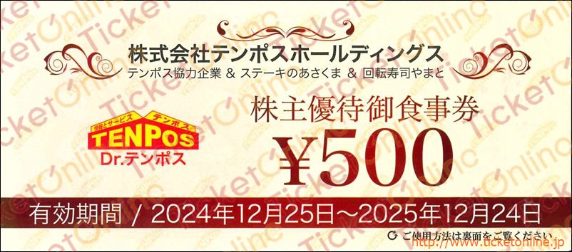 テンポスバスターズ株主優待券（500円券）1枚　～25年12月24日