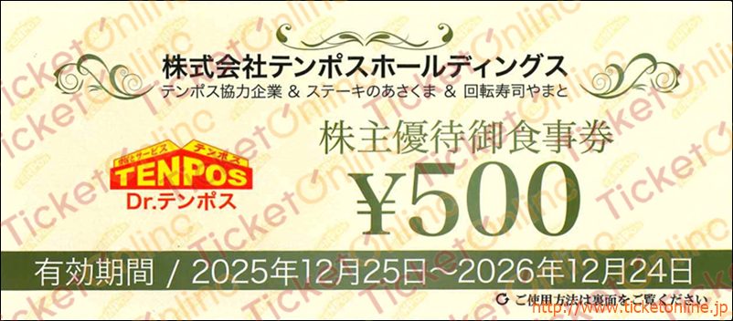 テンポスバスターズ株主優待券（500円券）1枚　～26年12月24日
