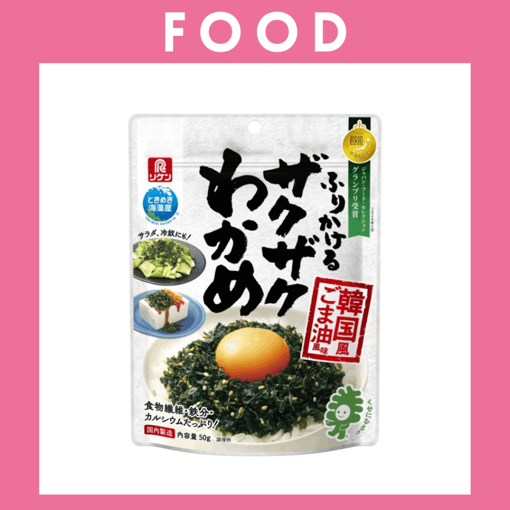 ※【288】＜理研ビタミン＞ふりかけるザクザクわかめ　韓国風ごま油風味（50g）