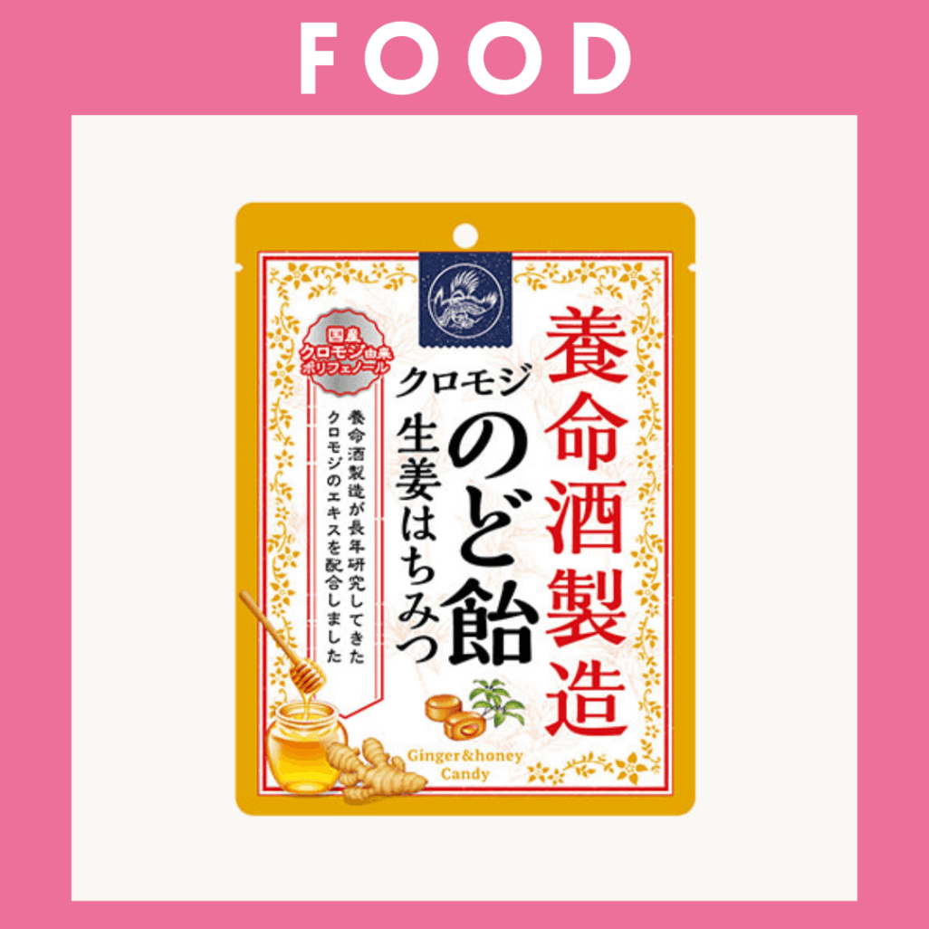 ※【223】＜養命酒製造＞クロモジのど飴　生姜はちみつ（64g）
