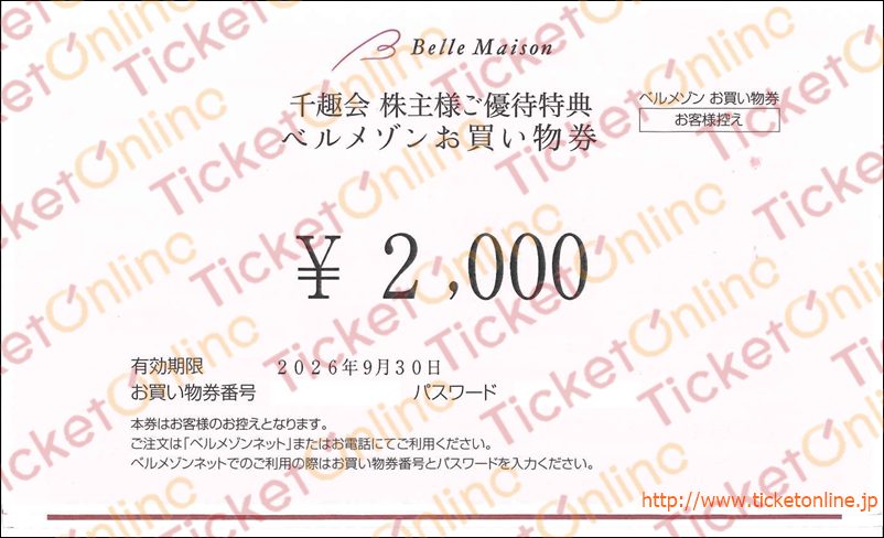 千趣会株主優待　ベルメゾンお買物券（2000円）1枚　～26年9月