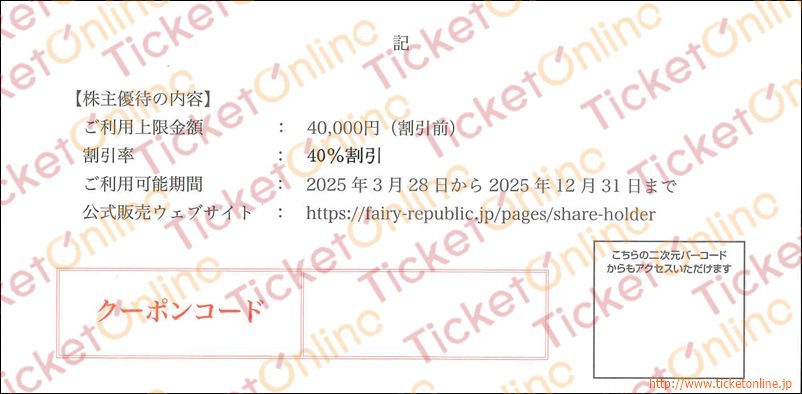 シンシア株主優待クーポンコード40%割引（割引上限4万円）1枚　～25年12月