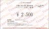 千趣会株主優待　ベルメゾンお買物券（2500円）1枚　～26年9月