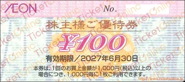 イオン株主優待券100円100枚(枚数増加可能)　普通郵便送料無料 イオングループ株主優待券（100円）1枚 ～27年6月の購入はチケット
