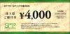 SFPダイニング株主優待券（4000円）1枚　～25年11月