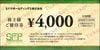 SFPダイニング株主優待券（4000円）1枚　～26年11月