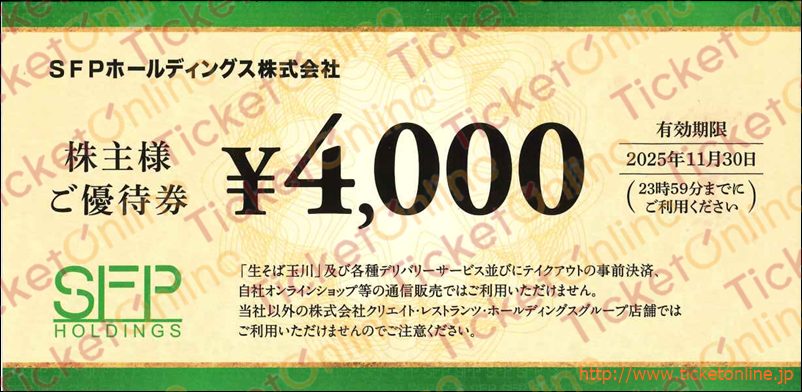SFPダイニング株主優待券（4000円）1枚　～25年11月