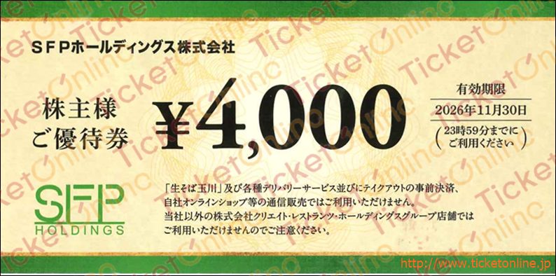 SFPダイニング株主優待券（4000円）1枚　～26年11月