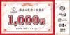 かんなん丸株主優待ご飲食券（1000円）1枚　～27年4月　