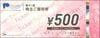 パレモ・ホールディングス株主優待券（500円）1枚　～27年4月