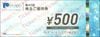 パレモ・ホールディングス株主優待券（500円）1枚　～26年4月