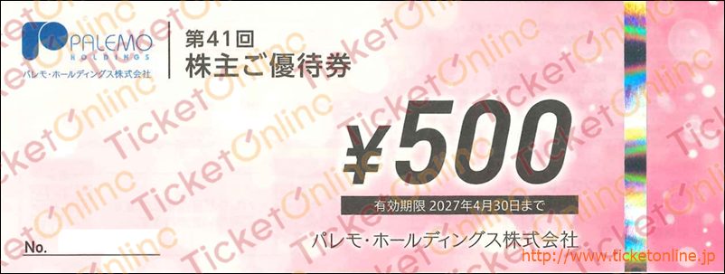 パレモ・ホールディングス株主優待券（500円）1枚　～27年4月