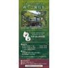 荏原　畠山美術館招待券　1枚　～27年3月22日