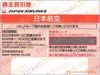 日本航空『JAL』株主優待券　1枚　2026年11月期限　