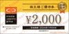 クリエイトレストランツＨＤ株主優待券（2000円）1枚　～25年11月　