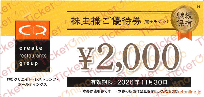 食事券 食事割引券,レストラン｜株主優待券のお得な買取・販売なら
