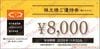 クリエイトレストランツＨＤ株主優待券（8000円）1枚　～26年11月　