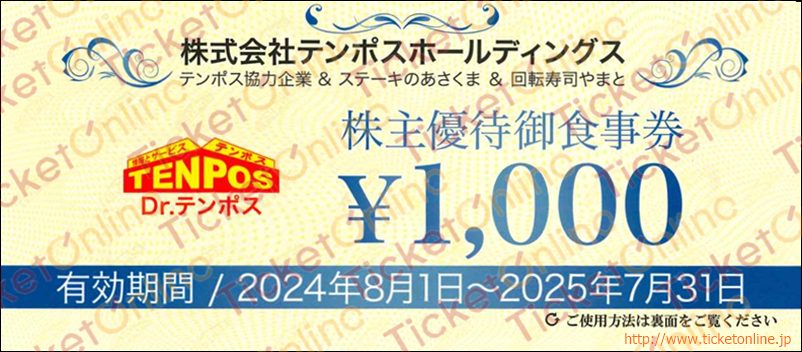 テンポスバスターズ株主優待券（1000円券）1枚　～25年7月　