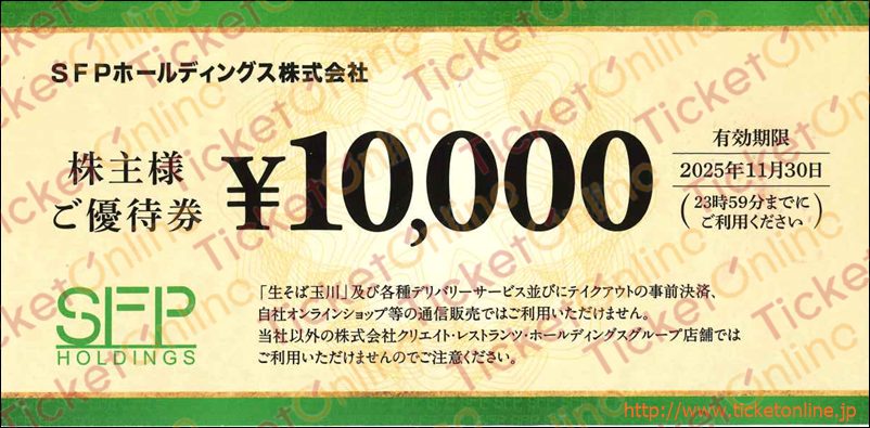 SFPダイニング株主優待券（10000円）1枚　～25年11月