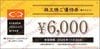クリエイトレストランツＨＤ株主優待券（6000円）1枚　～26年11月　