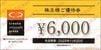 クリエイトレストランツＨＤ株主優待券（6000円）1枚　～25年11月　