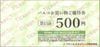 Jフロントリテイリング　パルコお買い物株主優待券（500円）1枚　～27年5月