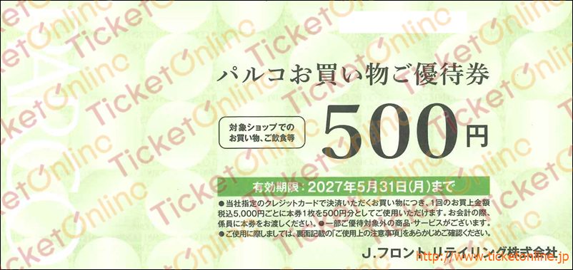 Jフロントリテイリング　パルコお買い物株主優待券（500円）1枚　～27年5月