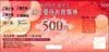 銚子丸株主優待お食事券（500円）1枚　～26年11月