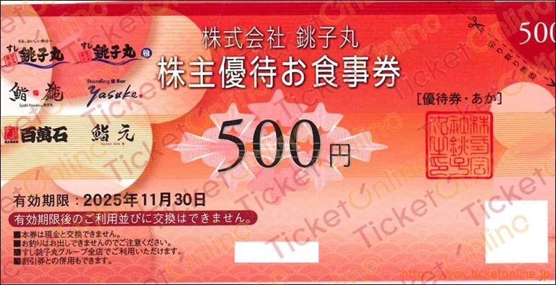 銚子丸株主優待お食事券（500円）1枚　～25年11月