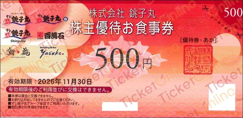 食事券 食事割引券,寿司,銚子丸｜株主優待券のお得な買取・販売なら