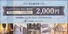 三井松島ホールディングス（オーダーシャツお仕立てギフトご優待券2000円）1枚　～26年6月　