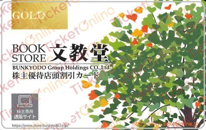 文教堂株主優待カード【ゴールド(7%OFF)】1枚 ~26年4月