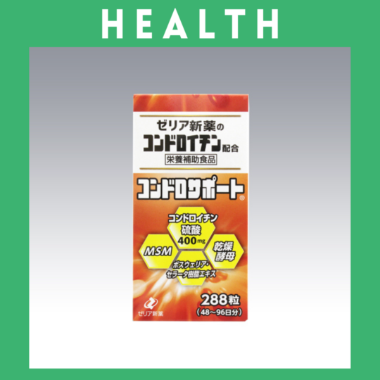 ※【027】＜ゼリア新薬＞コンドロサポート（288粒）