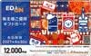 エディオン株主優待カード（12000円）1枚　～27年6月