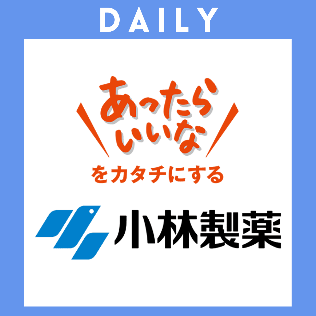 【NR046】＜小林製薬＞ 自社製品詰め合わせ　10点セット