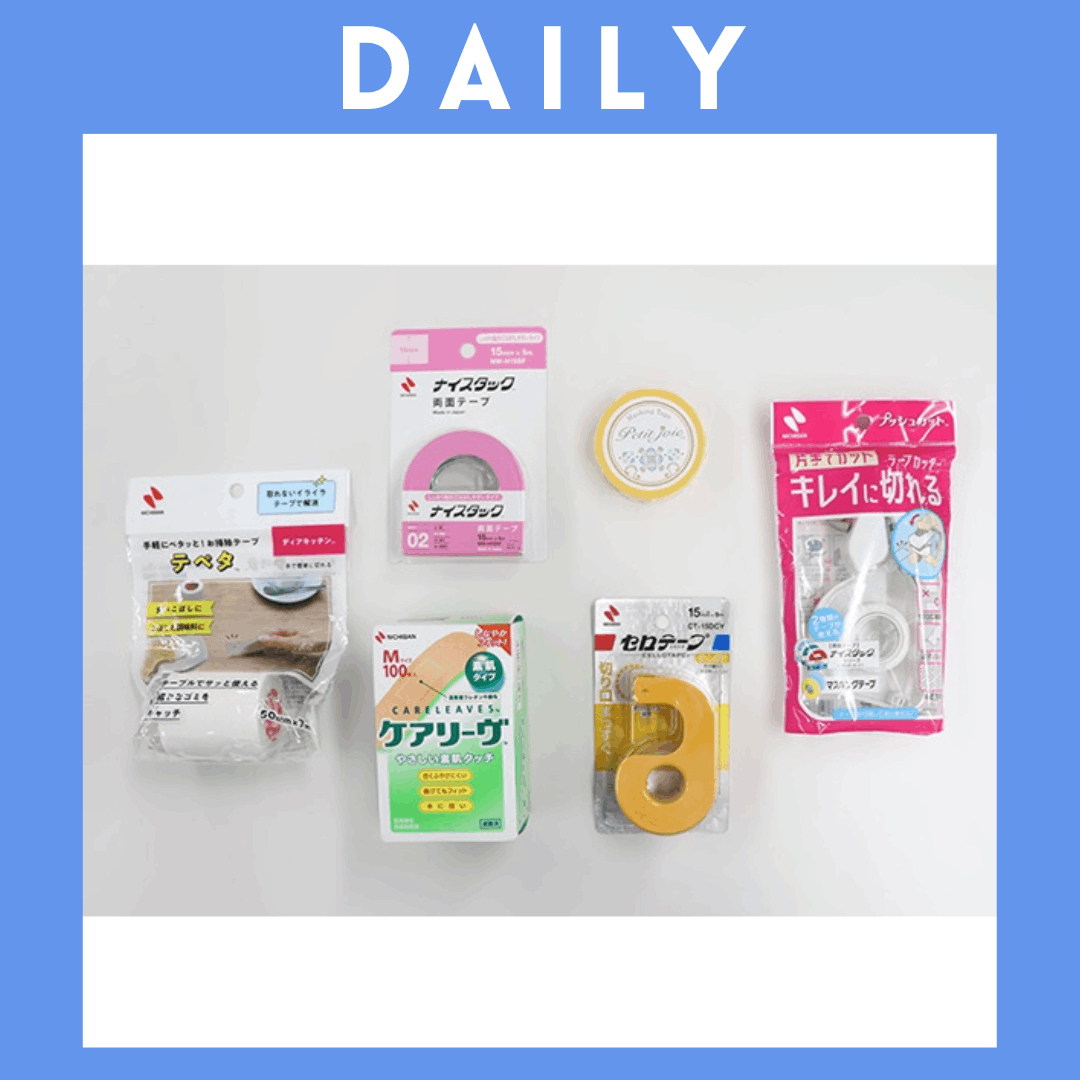 【NR047】＜ニチバン＞自社製品詰め合わせ　6点セット