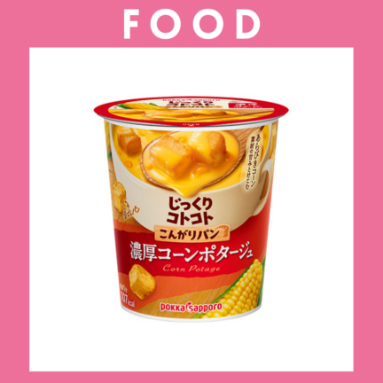 ※【235】＜ポッカサッポロ＞じっくりコトコト こんがりパン 濃厚コーンポタージュ（カップ）